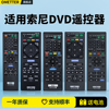 适用索尼蓝光dvd遥控器通用bd藍光dvd播放机，影碟机遙控器rmt-b119crmt-b104crmt-b107crmt-b109cvb100c