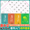 22新版庞中华楷书入门硬笔书法钢笔字帖基本笔画偏旁部首间架结构基础教程训练小学初中生练字汉字写字帖蒙纸临摹男女生专用庞中华