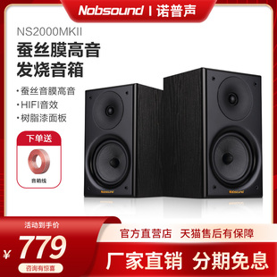 诺普声 NS2000MKII家庭影院木质无源书架音箱发烧级家用hifi音箱