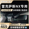 雷克萨斯NX专用行车记录仪原厂2024高清免走线前后双录免接线