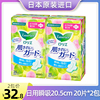 日本进口花王卫生巾清爽瞬吸日用护翼姨妈巾20.5cm*20片*2包