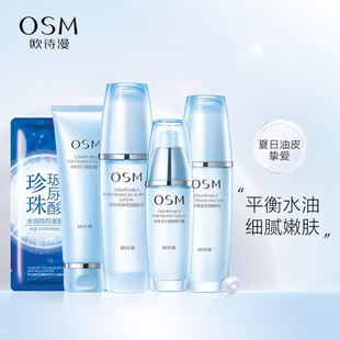 osm欧诗漫珍珠毛孔，清透细致礼盒套装控油补水紧致毛孔，护肤细肤水