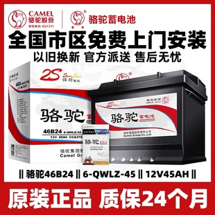 骆驼蓄电池46B24适配起亚K2现代瑞纳瑞奕雅绅特12V45ah汽车电瓶