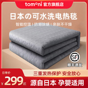 日本tomoni电热毯家用可水洗电褥子，单人双人双控除螨智能调温安全