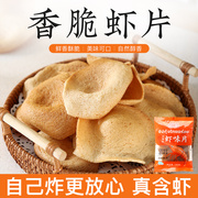 皮小贱网红油炸虾片易操作(易操作)家庭，看剧休闲零食小吃香脆美味膨化食品