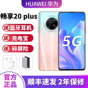 Huawei/华为 畅享 20 Plus5G学生游戏工作机老人智能手机