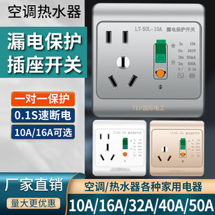 国际电工86型10A电热水器16A空调漏保漏电保护插头插座防儿童触电