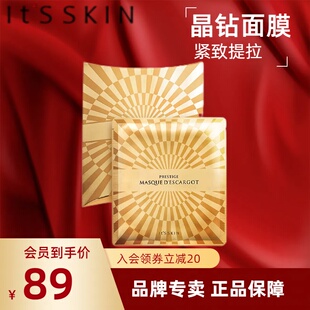 it's skin/伊思晶钻蜗牛面膜补水保湿紧致舒缓提亮肤色贴片面膜