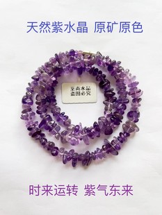 天然紫水晶碎石原矿原色圆润三圈手链项链两用气质九紫离火运