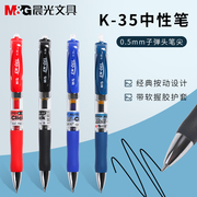 晨光按动中性笔k35水笔学生用考试碳素黑色水性签字笔芯0.5mm按压式子弹头圆珠笔墨蓝黑红笔教师办公文具用品