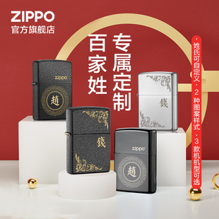 Zippo打火机之宝百家姓刻字DIY专属定制礼物生日送男友