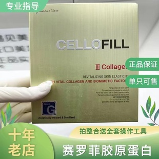 韩国赛洛菲cellofill赛罗菲塞罗菲三型胶原蛋白原液修护保湿亮白