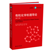 有机化学机理导论第六版第6版彼得塞克斯有机化学反应，本质有机化学大学，教材教学参考热力学动力学机理研究北京大学正版