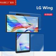 适用LG Wing钢化膜6.8英寸5G折叠手机屏幕贴膜lgwing主屏副屏钢化膜翻转屏玻璃膜LM-F100TM双屏手机保护膜水