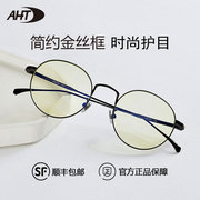 aht防蓝光眼镜男女，圆框防辐射眼镜电脑，护目镜平光保护视力