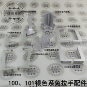 现代厨柜衣柜L型C形免拉手及全封塑料锌合金转角堵头角码配件系列