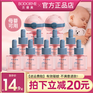 贝德美婴儿电热蚊香液，无味婴儿童母婴专用电蚊香液宝宝驱蚊液用品