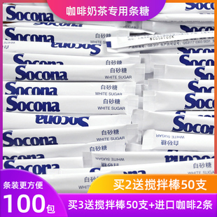 Socona白砂糖咖啡糖包黑咖啡伴侣专用白糖包调糖5g*100条小包装糖