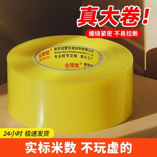 透明胶带高粘大卷升级宽胶带快递打包封箱带4.5厘米6cm封口厚胶布胶纸特价批发厂家直销高粘度不易断强力胶带