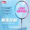 李宁lining战戟8000专业羽毛球拍比赛单拍全碳素控球型傅海峰