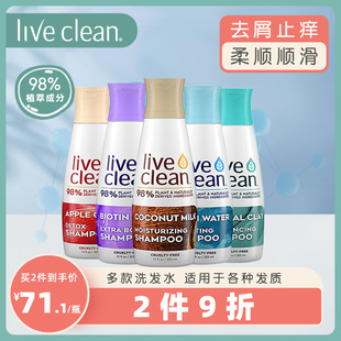 liveclean洗发水苹果酒，去屑止痒控油蓬松天然植萃洗发乳护发素