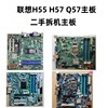 拆机联想IQ57M 1156针CIH55C V 1.0 IH57M主板L-IIBXM支持I3 530