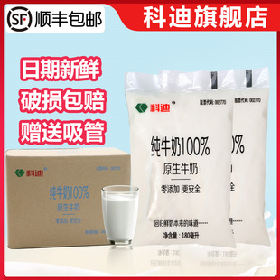 科迪纯牛奶原生网红牛奶小白奶，透明袋装180ml*16袋早餐奶