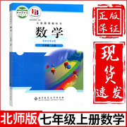 2024新版初中7七年级上册数学书北师大版课本教材教科书北京师范大学出版社初1一上册数学教材教科书七年级上册数学课本七上数学书