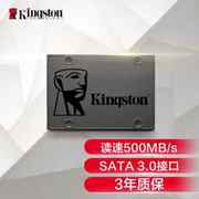 金士顿固态硬盘120G 240G 480G SSD固态硬盘台式机笔记本通用SATA