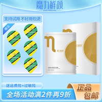 魔力鲜颜富勒烯水嫩修护生物面膜，补水烟酰胺4片提拉紧致保湿舒缓