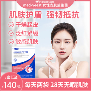 lp33女性益生菌过敏皮肤，改善敏感肌脸部，泛红血丝干痒屏障修复