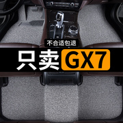 汽车脚垫适用吉利全球，鹰gx7专用内饰，改装配件丝圈地毯式车垫地垫