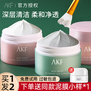 akf泥膜清洁面膜去黑头粉刺深层收毛孔afk男士专用