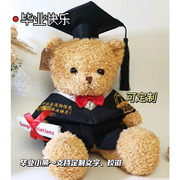 硕博士毕业季小熊(季小熊，)学士服公仔玩偶，礼物定制logo博士帽大学生纪念品