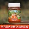 新疆阿克苏成熟枣花蜜纯正天然野生黑蜂蜂蜜农家自产土蜂蜜红枣蜜