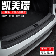 适用丰田凯美瑞汽车后备箱护板八代尾箱防护贴车内装饰改装用品膜