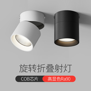 明装射灯可调角度单个家用免开孔吸顶式可折叠聚光LED天花灯筒灯
