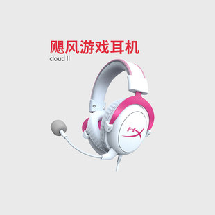hyperx飓风霓虹粉色cloud2耳机，头戴式7.1声道，吃鸡csgo游戏耳麦