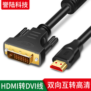 HDMI转DVI线 DVI转HDMI 高清连接线 1.5/3/5/8/10/15/20/25/30米