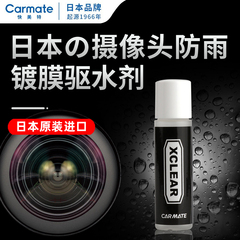 日本进口倒车影像摄像头镀膜防雨剂