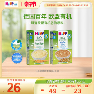 hipp喜宝欧盟有机小米燕麦米粉，米糊低敏宝宝儿童辅食200g3盒起4m+