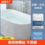 一次性浴缸套加厚超大旅行酒店泡澡袋子家用洗澡沐浴桶塑料膜