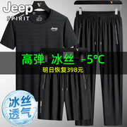 jeep吉普冰丝运动套装男夏季宽松透气短袖长裤，休闲薄款速干三件套