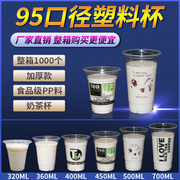 360加厚700ml一次性奶茶杯塑料杯子豆浆商用可封口95口径带盖热饮