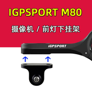 IGPSPORT自行车码表架灯架M80 延伸座运动摄像机架适用于迈金黑鸟