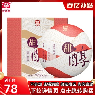 大益普洱茶熟茶2019年甜醇七子饼茶，礼盒包装大益熟茶300g饼