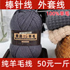 100%纯羊毛毛线手编棒针线，粗毛线团diy围巾帽子线毛衣外套线