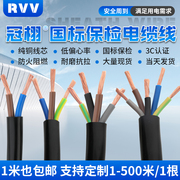 国标rvv纯铜电源线2 3芯软护套1.1.5 2.5 4 6 10平方充电桩电缆线