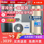 一级能效空气能热水器家用150L热泵源300/200L商用大容量