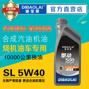 SL级擎动500 5W-40润滑油1L全半合成汽车汽油发动机机油 1万公里